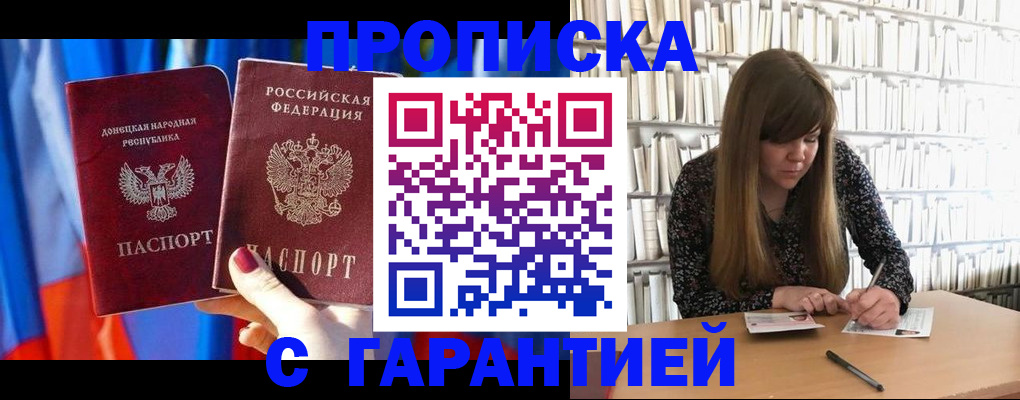 прописка гарантия в Ликино-Дулёво