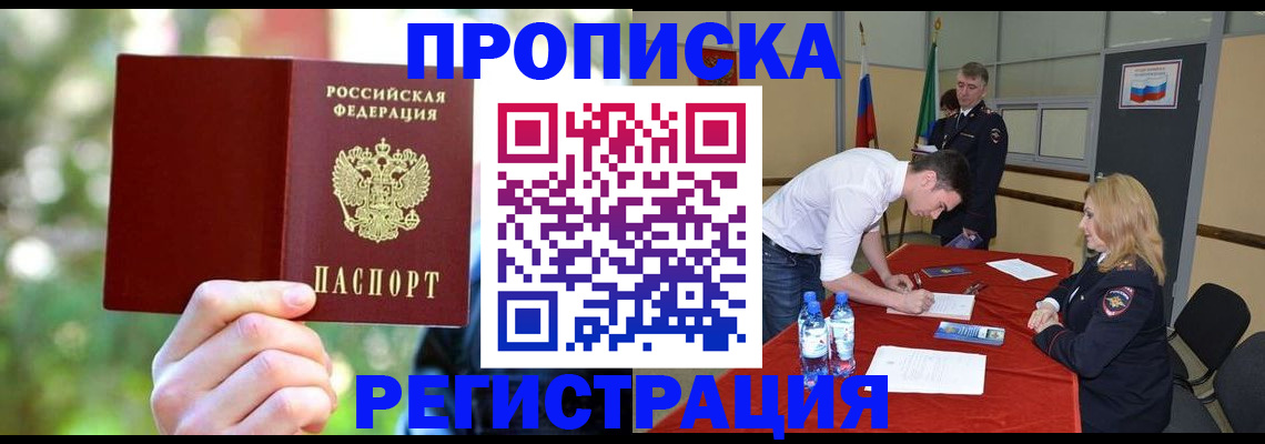 прописка регистрация в Ликино-Дулёво